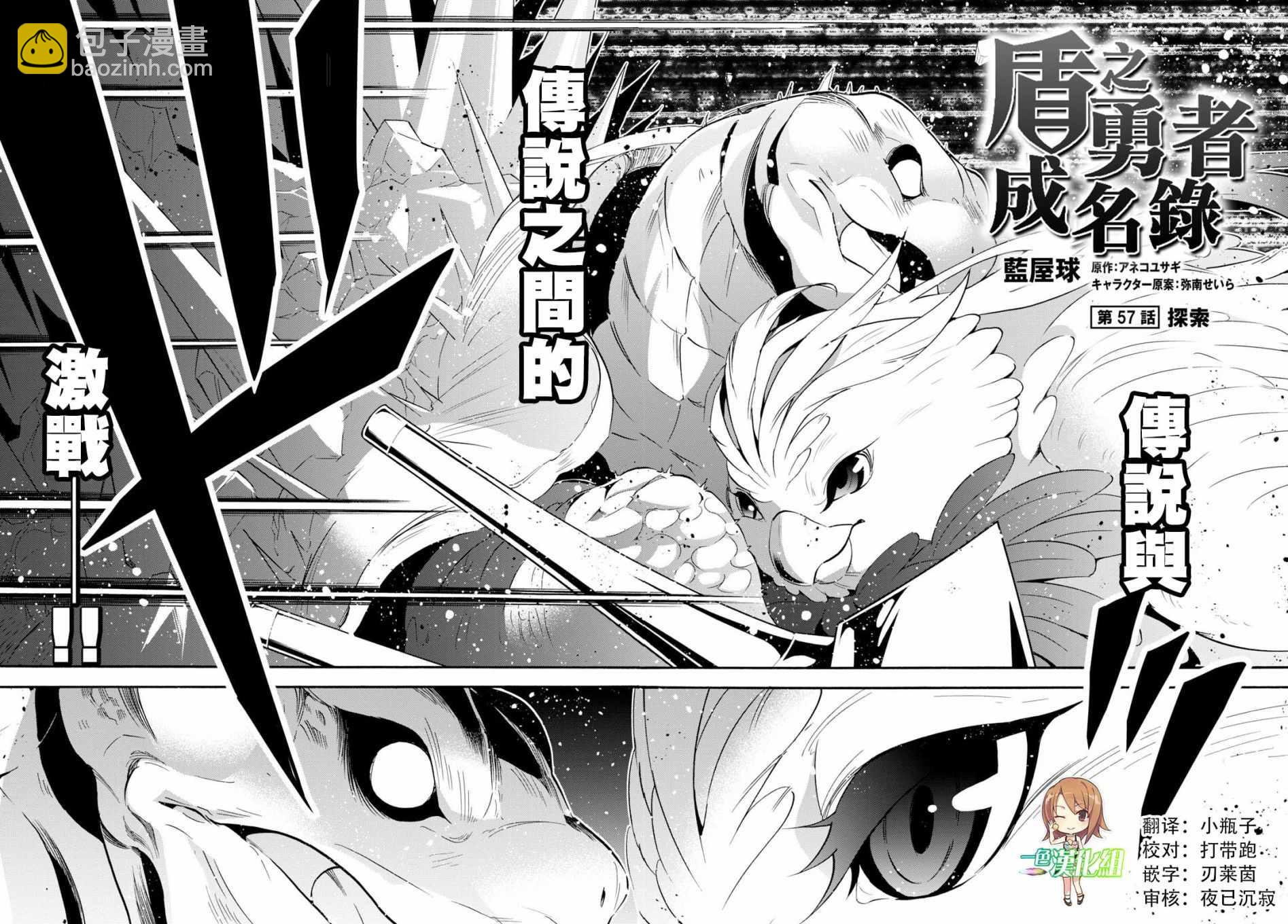 《盾之勇者成名录》第57话 第2页