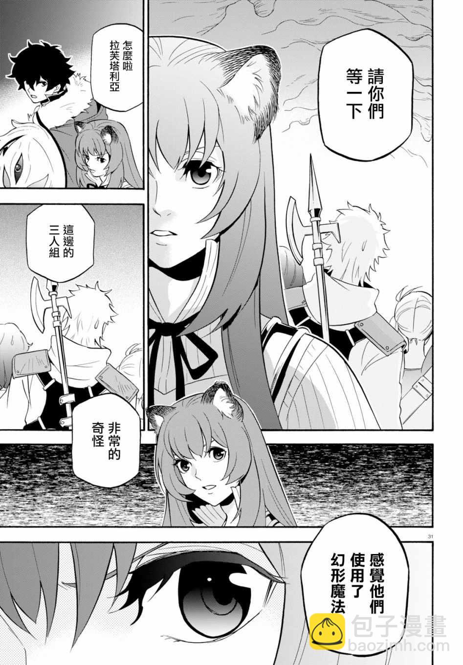 《盾之勇者成名录》第57话 第30页
