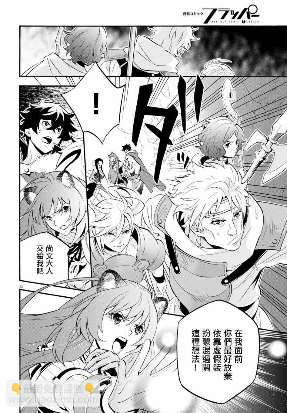 《盾之勇者成名录》第57话 第31页