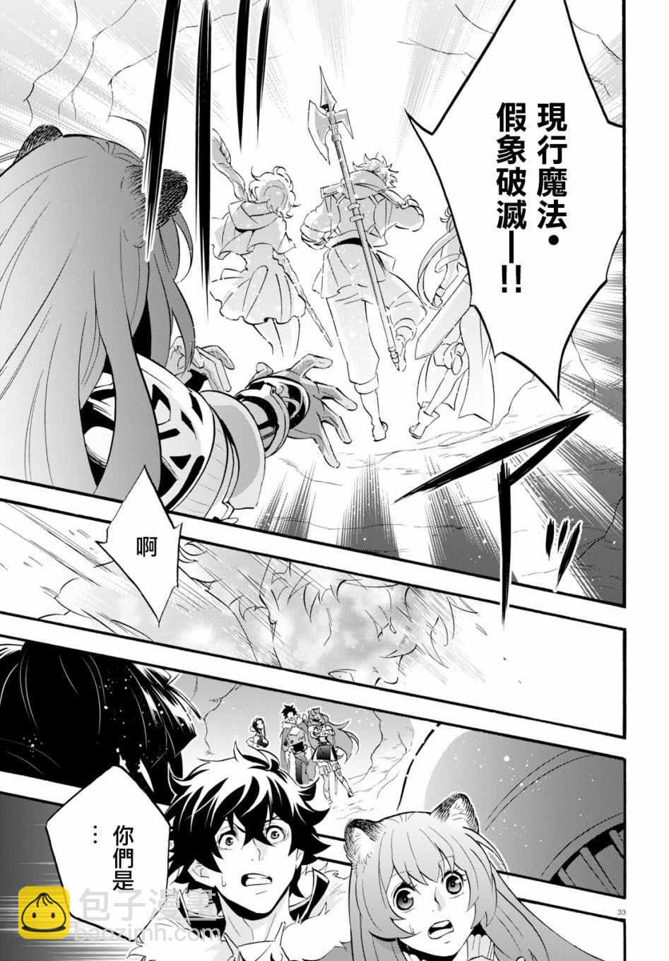 《盾之勇者成名录》第57话 第32页