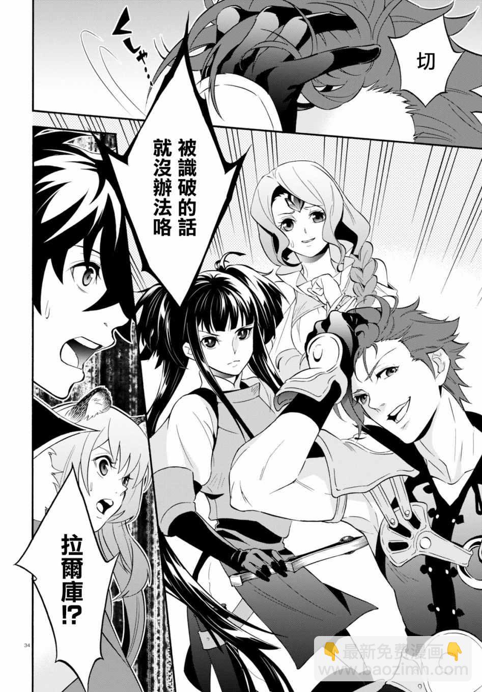 《盾之勇者成名录》第57话 第33页