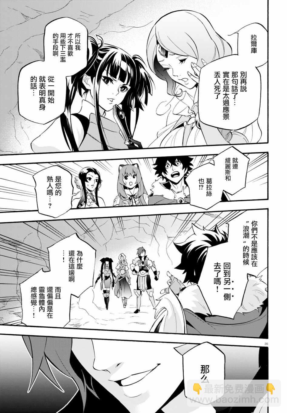 《盾之勇者成名录》第57话 第34页