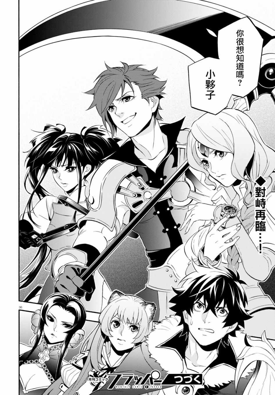 《盾之勇者成名录》第57话 第35页