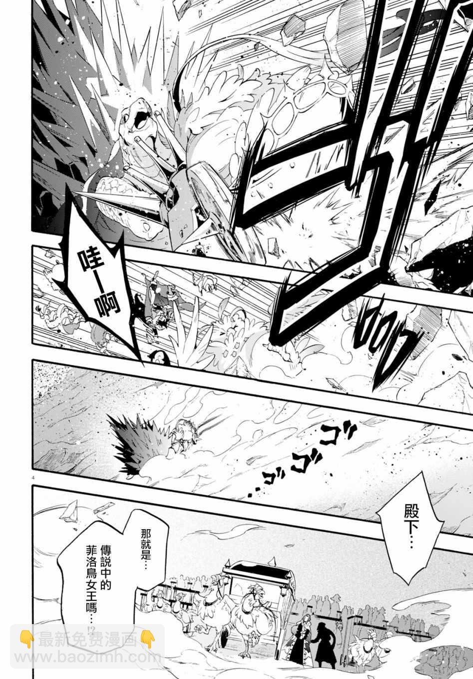 《盾之勇者成名录》第57话 第3页