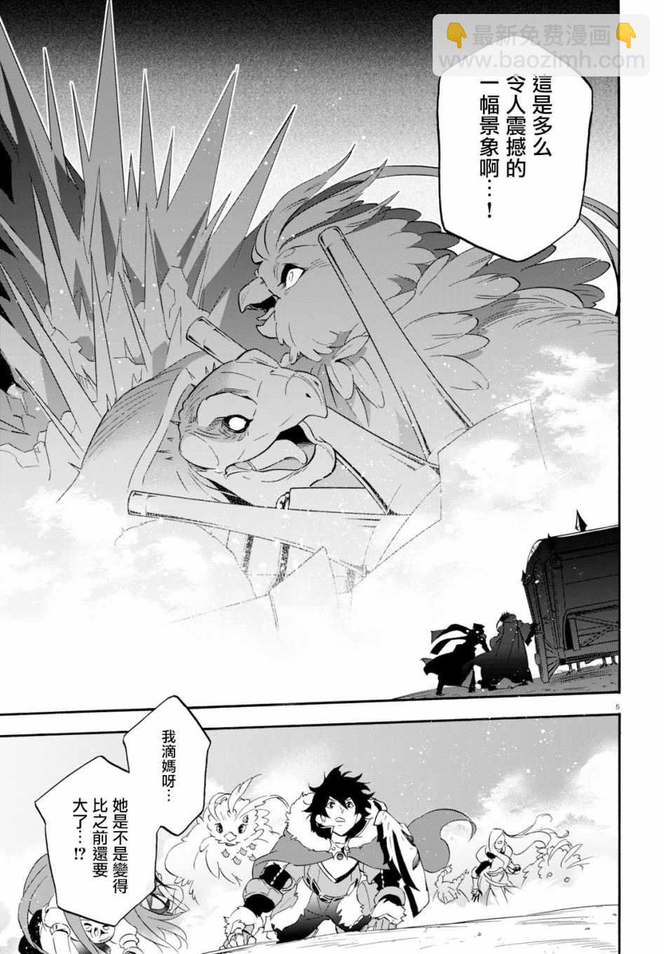 《盾之勇者成名录》第57话 第4页