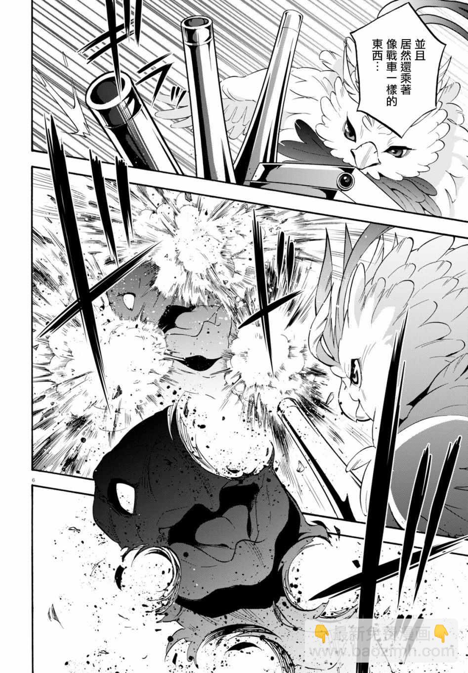 《盾之勇者成名录》第57话 第5页