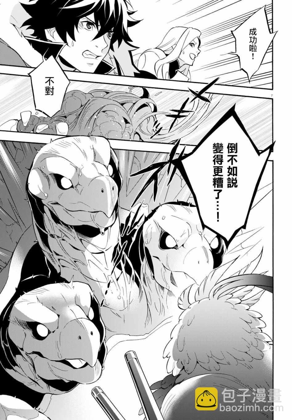 《盾之勇者成名录》第57话 第6页