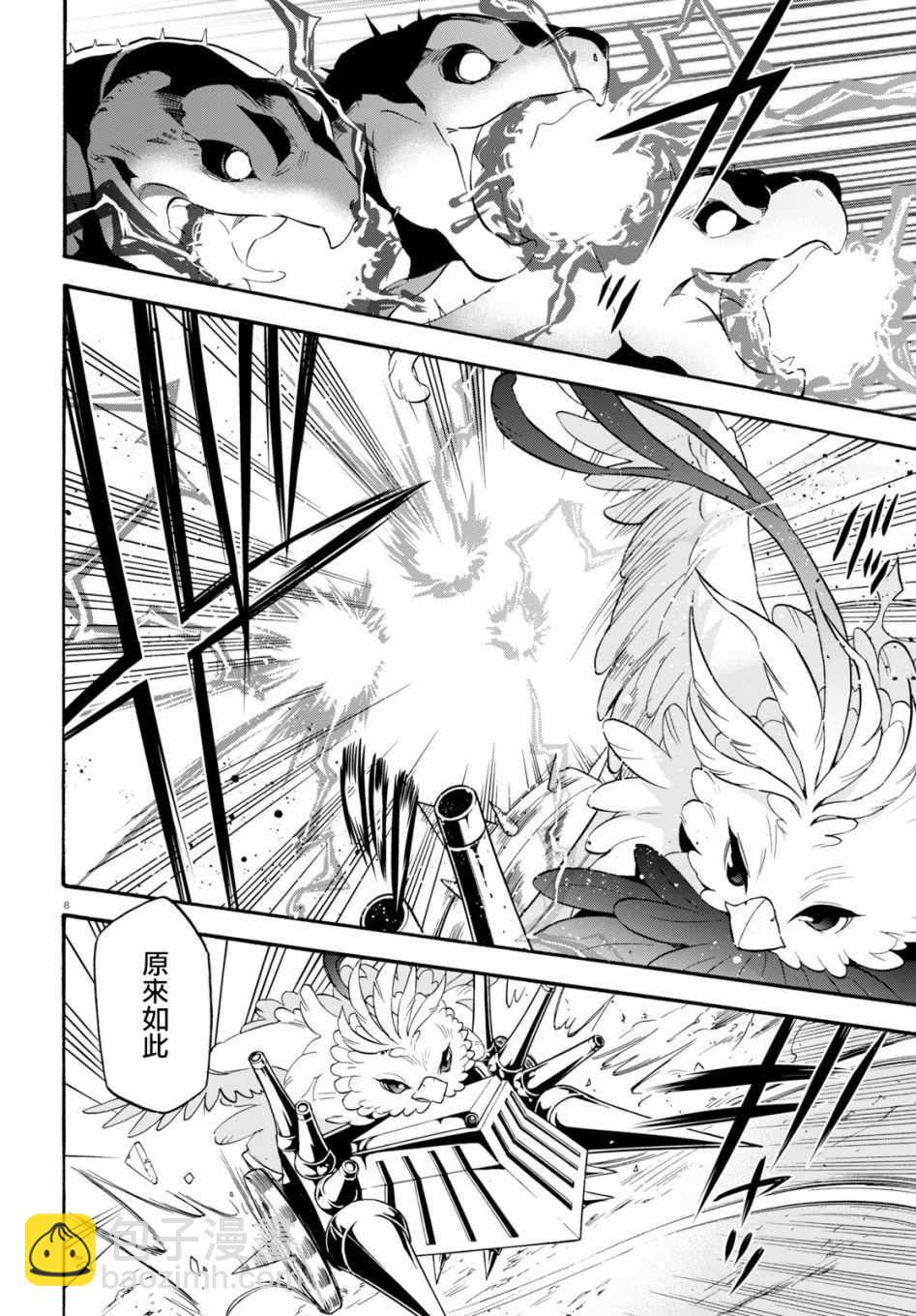《盾之勇者成名录》第57话 第7页