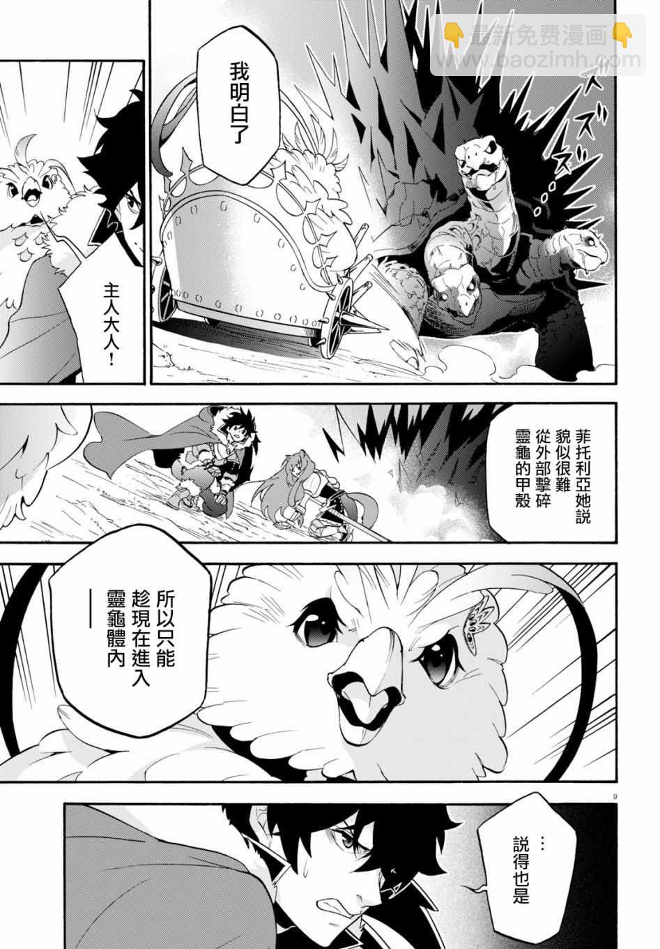 《盾之勇者成名录》第57话 第8页
