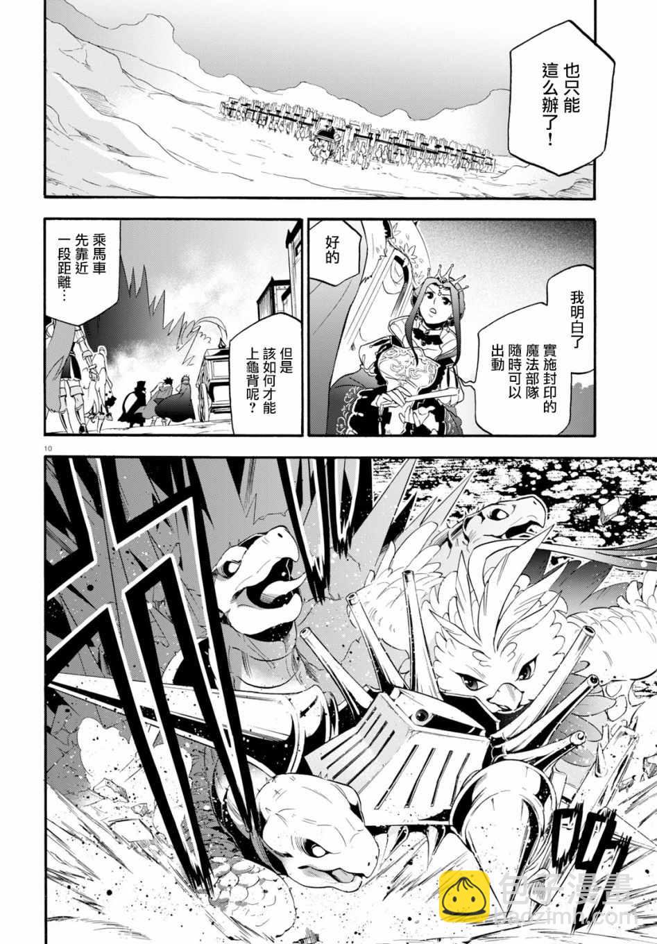 《盾之勇者成名录》第57话 第9页