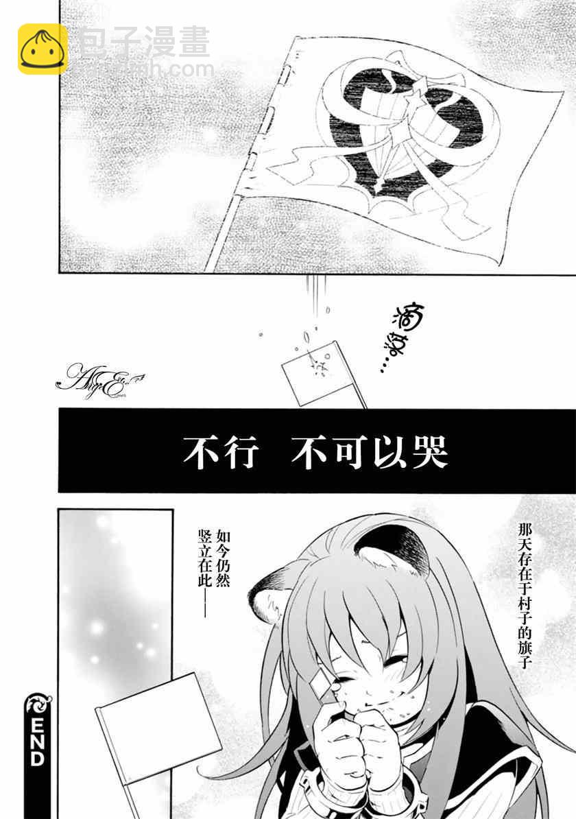《盾之勇者成名录》番外篇02 第10页