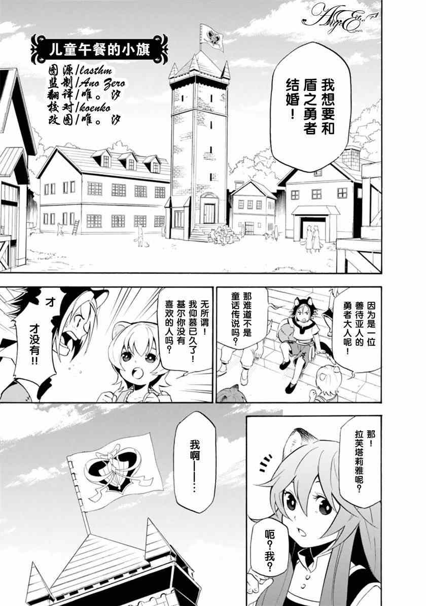 《盾之勇者成名录》番外篇02 第1页