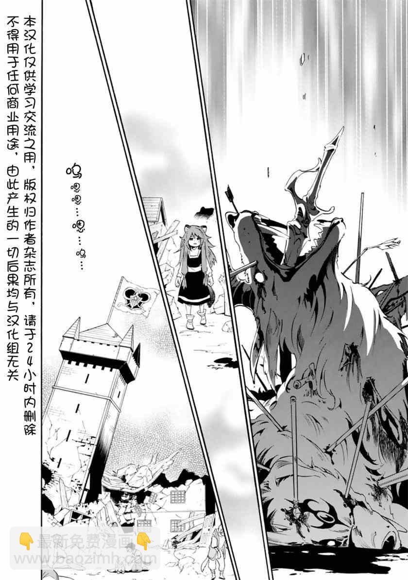 《盾之勇者成名录》番外篇02 第2页