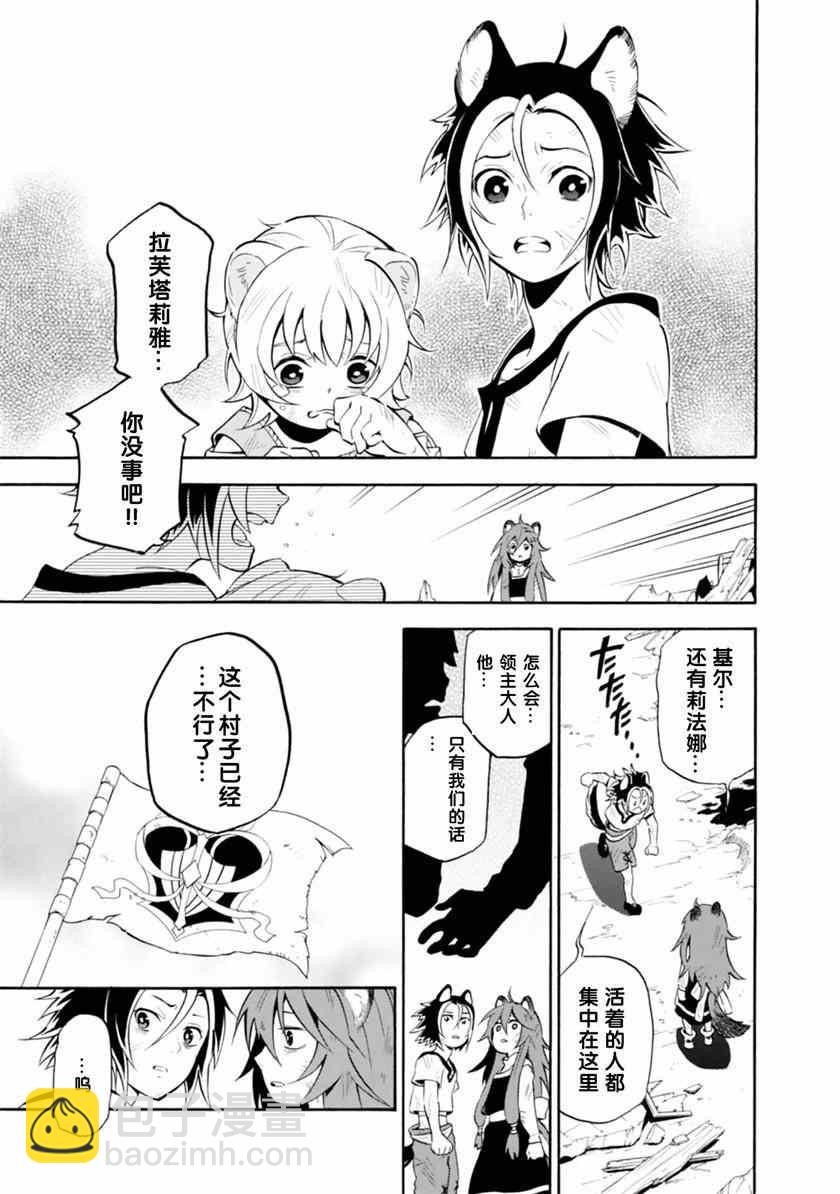 《盾之勇者成名录》番外篇02 第3页