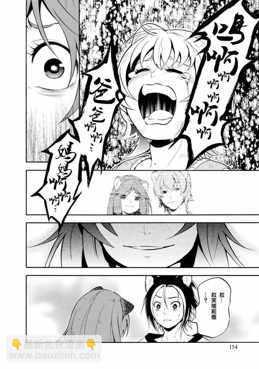 《盾之勇者成名录》番外篇02 第4页