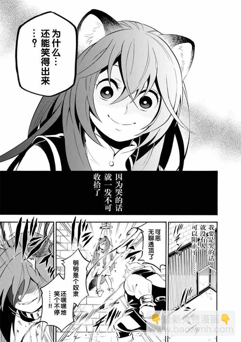 《盾之勇者成名录》番外篇02 第5页