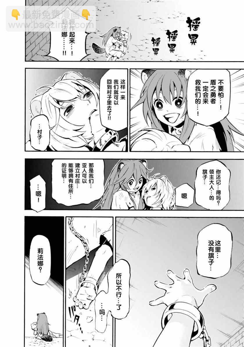 《盾之勇者成名录》番外篇02 第6页