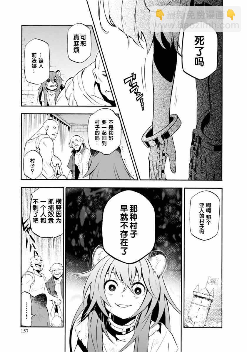 《盾之勇者成名录》番外篇02 第7页