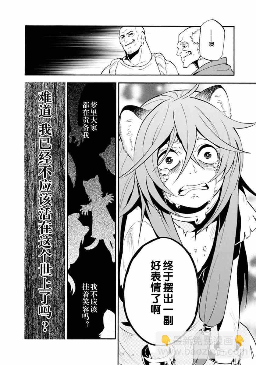 《盾之勇者成名录》番外篇02 第8页