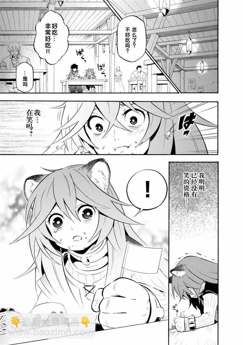 《盾之勇者成名录》番外篇02 第9页
