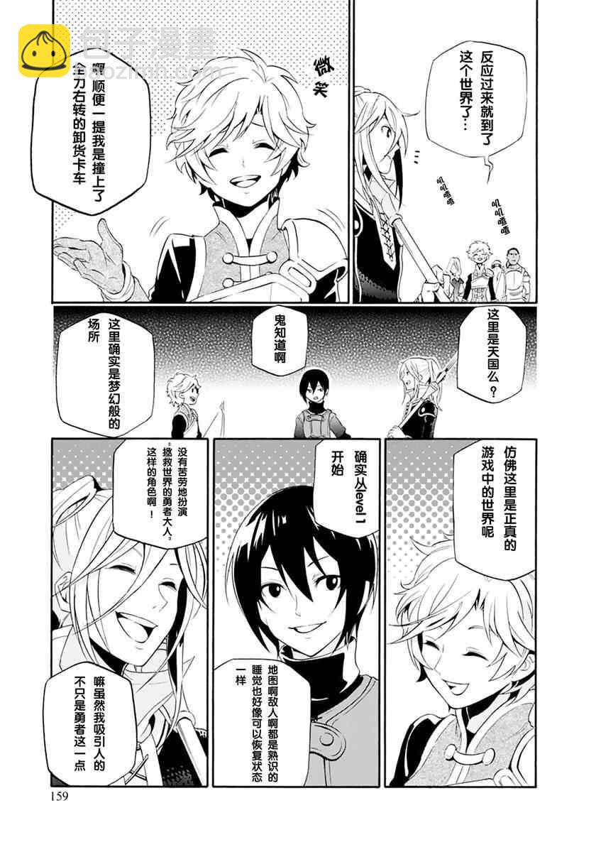 《盾之勇者成名录》番外篇 第3页