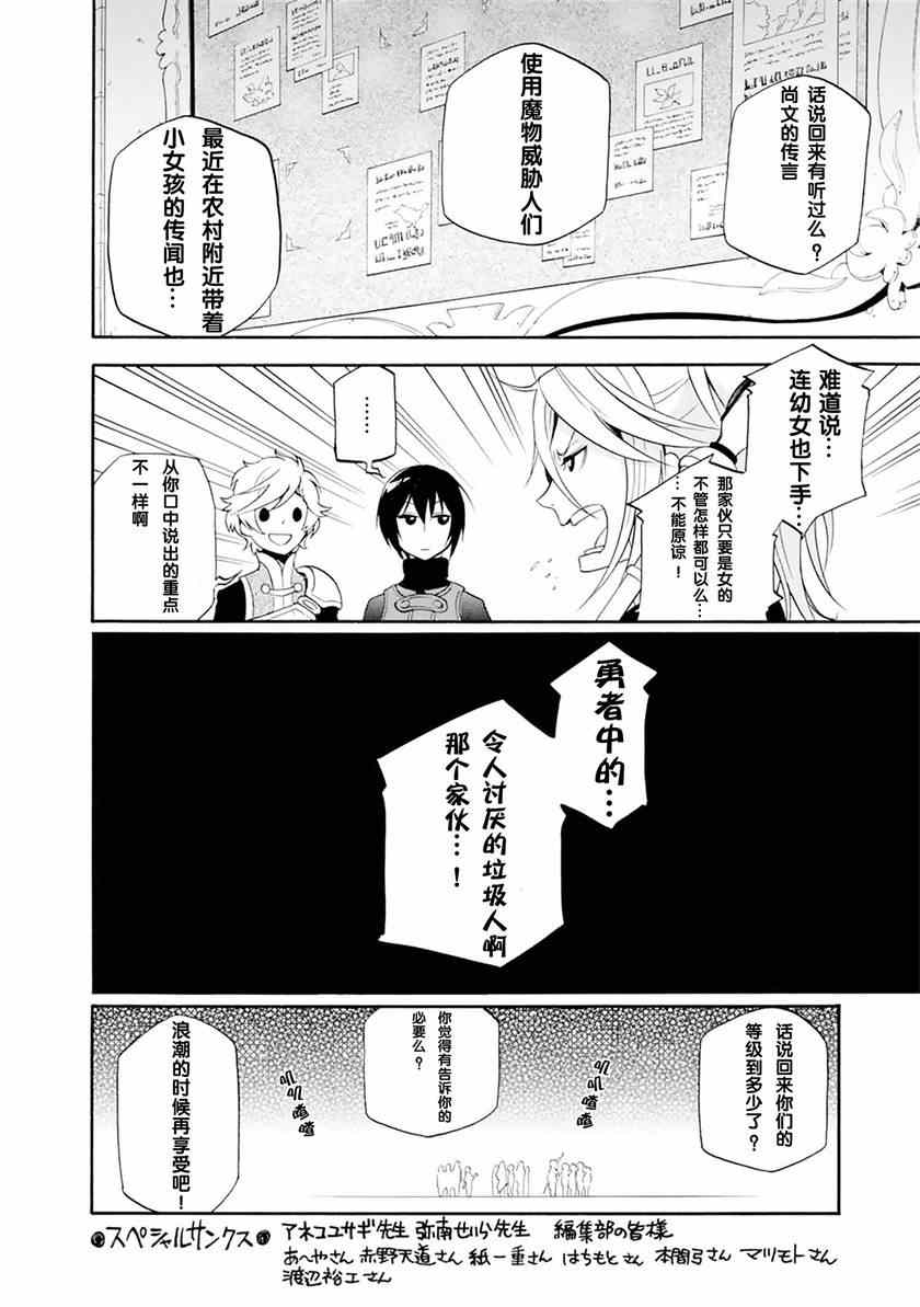 《盾之勇者成名录》番外篇 第4页