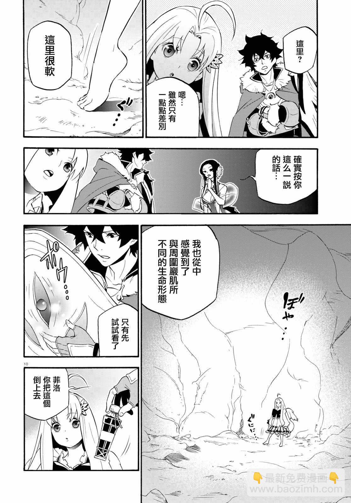 《盾之勇者成名录》第58话 第10页
