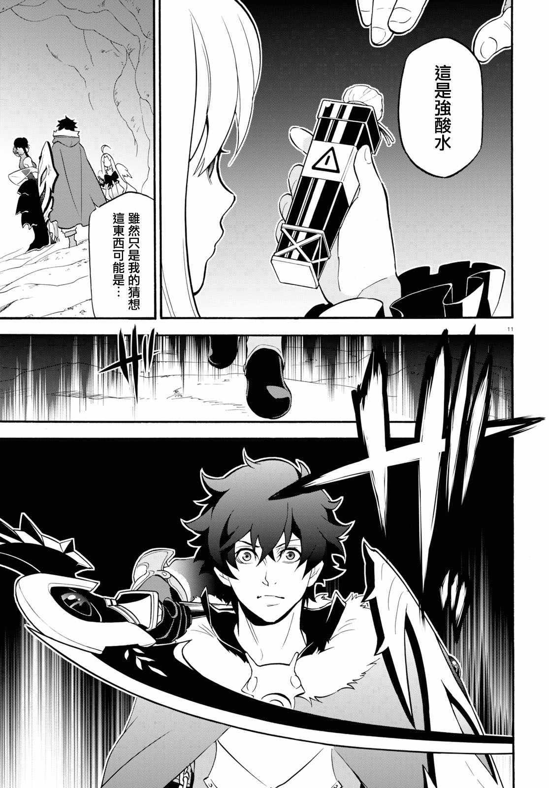 《盾之勇者成名录》第58话 第11页