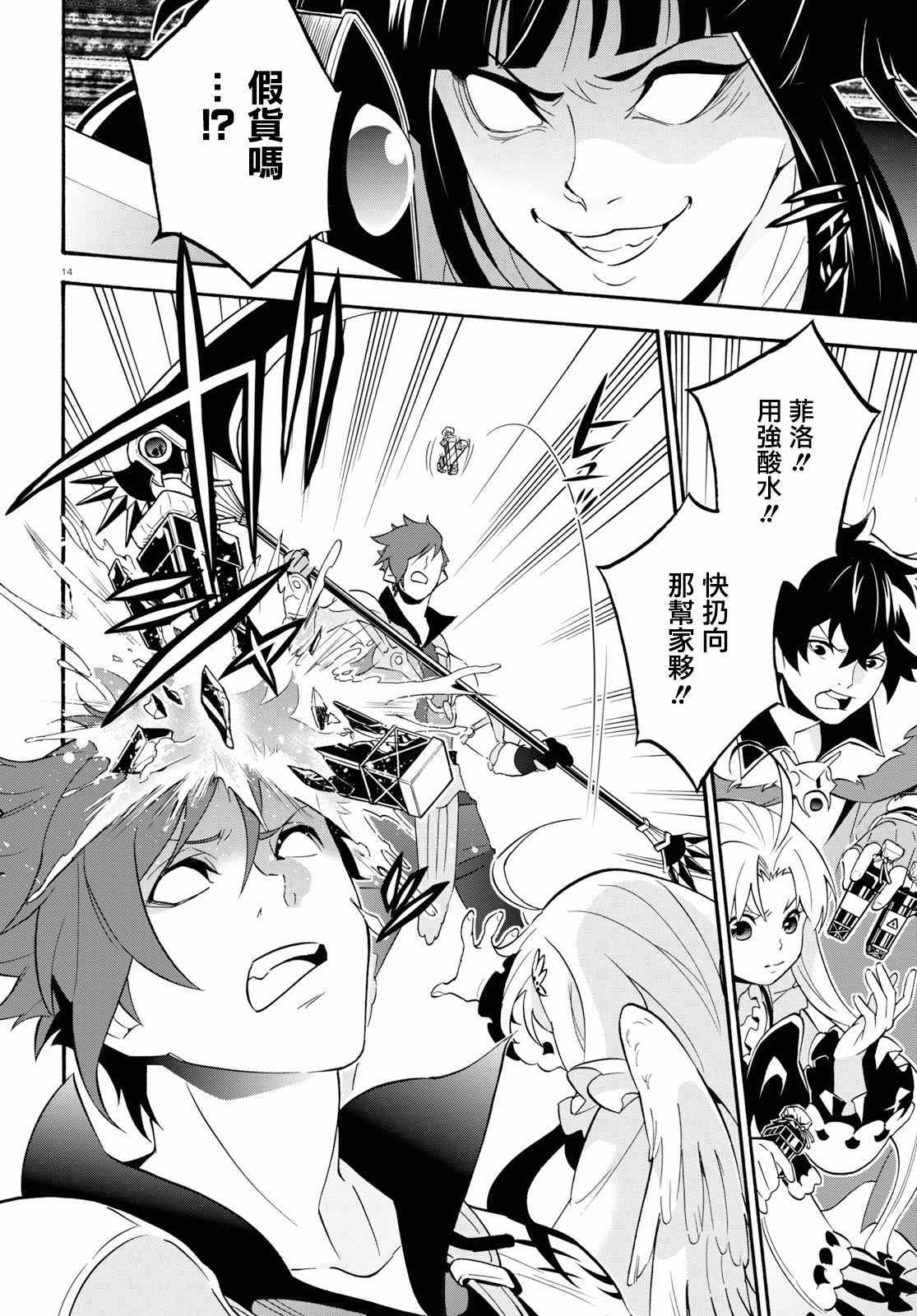 《盾之勇者成名录》第58话 第14页