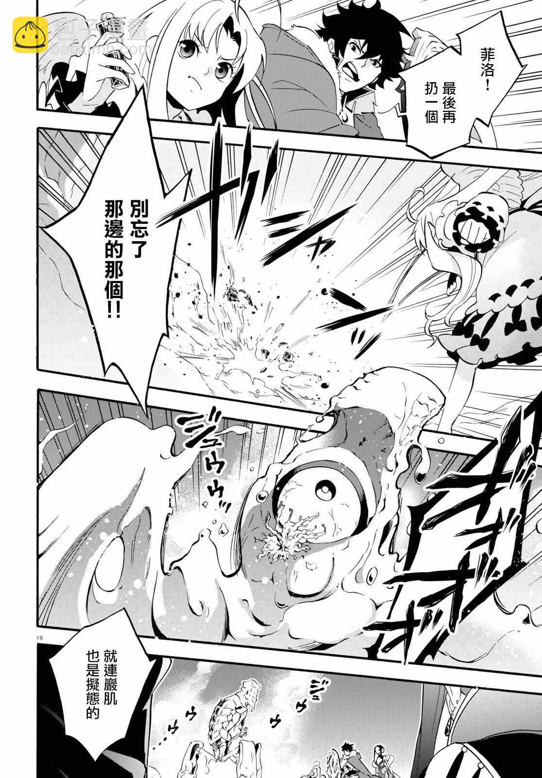 《盾之勇者成名录》第58话 第16页