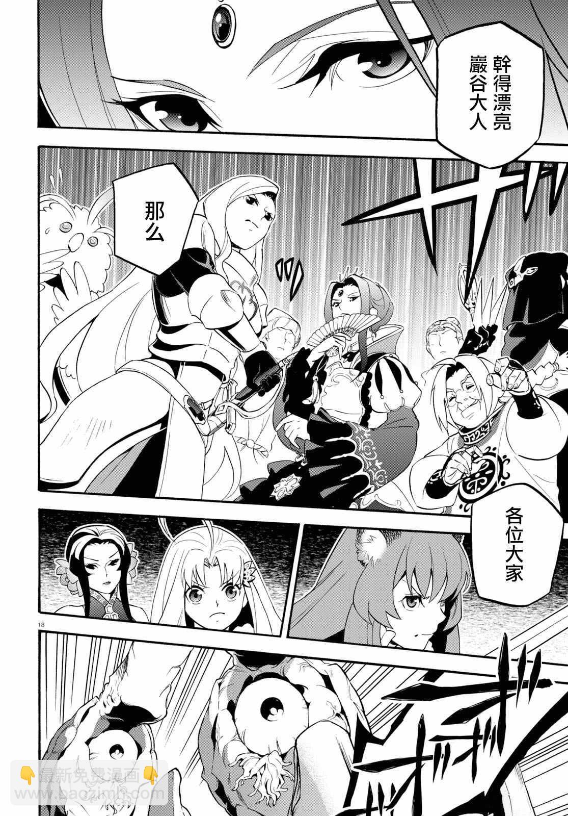 《盾之勇者成名录》第58话 第18页