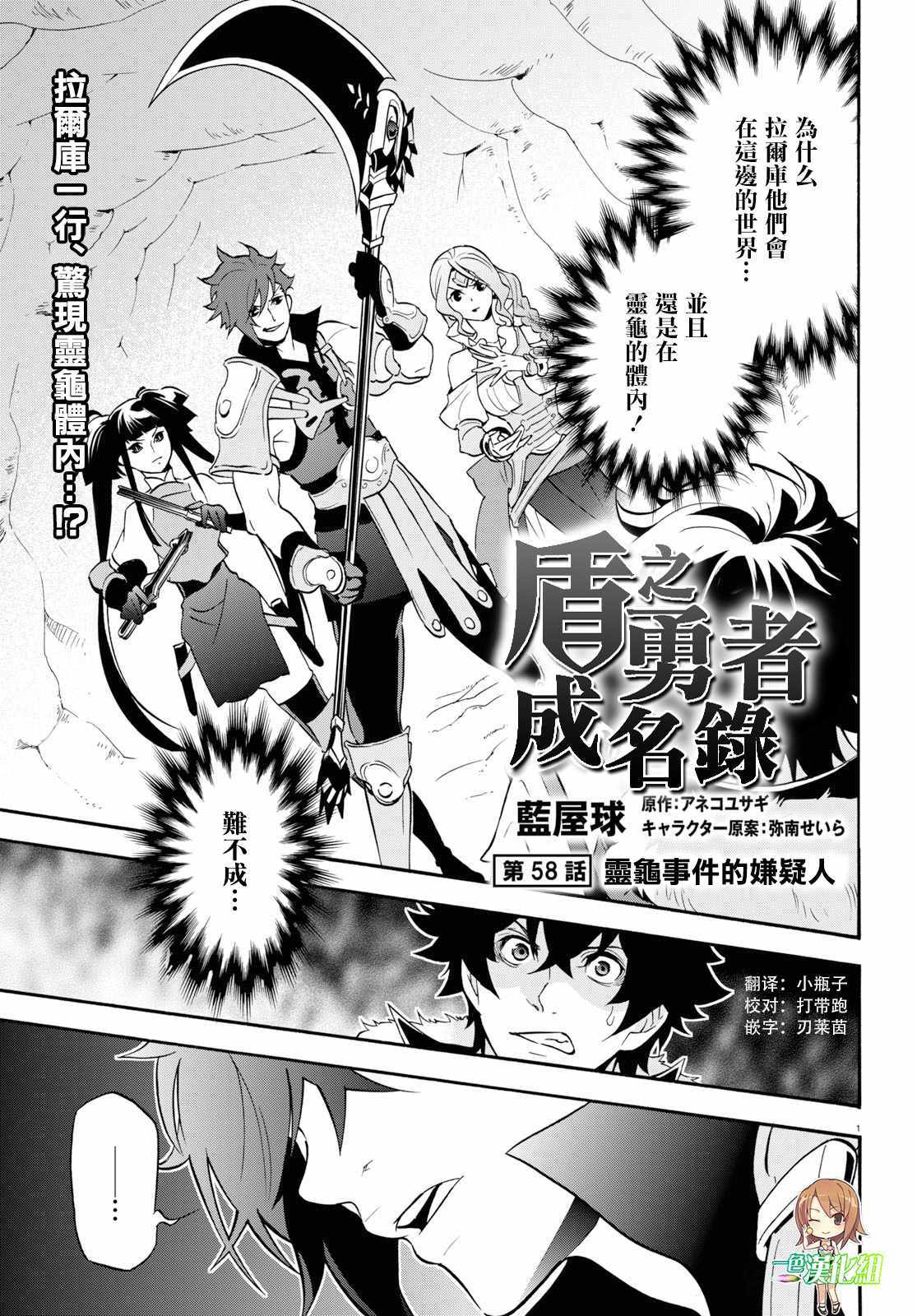 《盾之勇者成名录》第58话 第1页