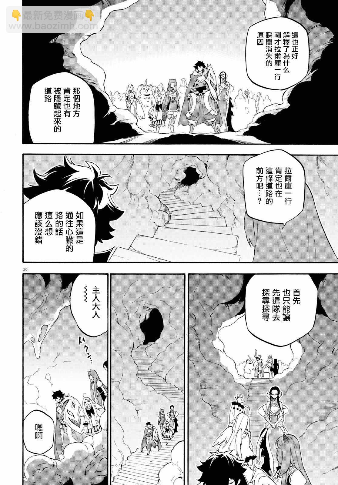 《盾之勇者成名录》第58话 第20页