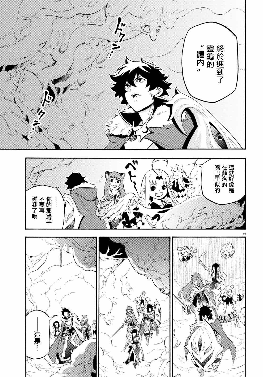 《盾之勇者成名录》第58话 第21页