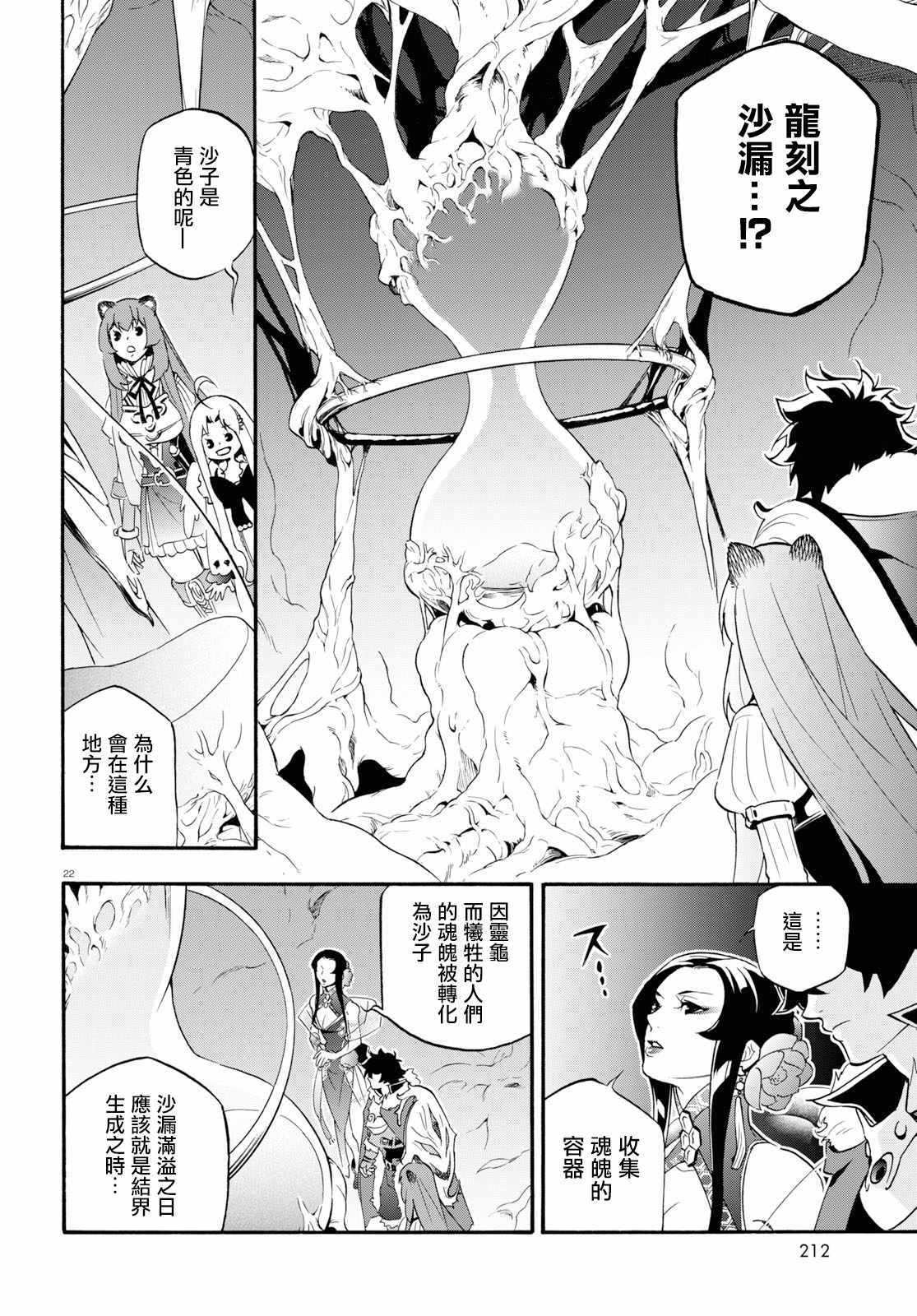 《盾之勇者成名录》第58话 第22页