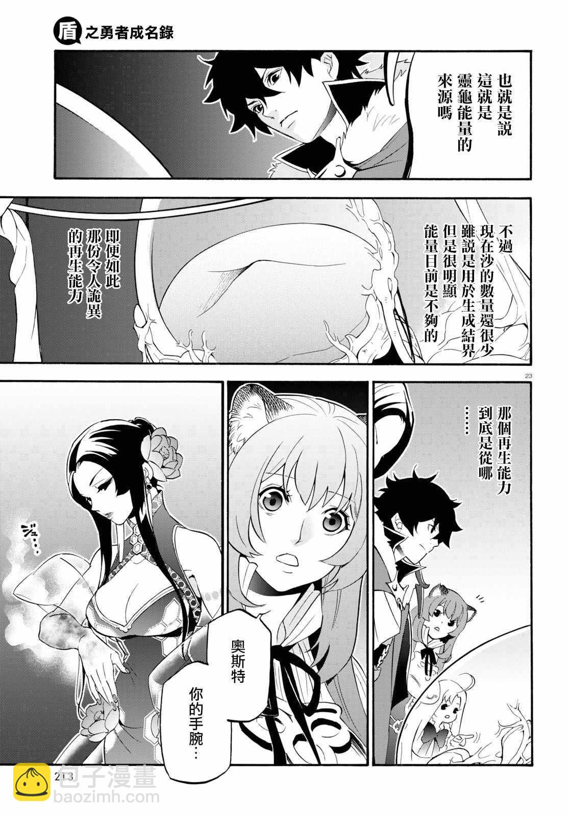 《盾之勇者成名录》第58话 第23页