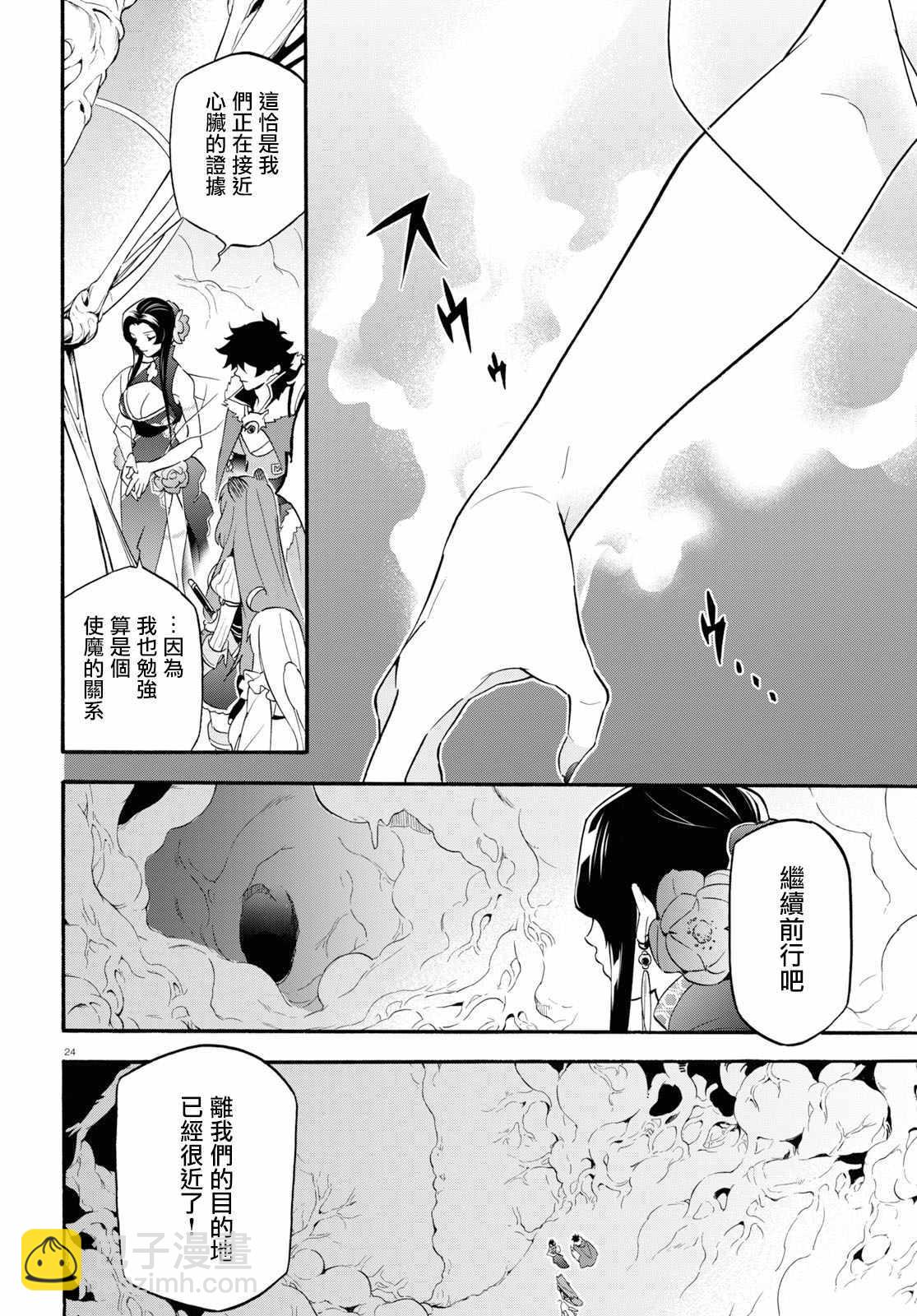 《盾之勇者成名录》第58话 第24页