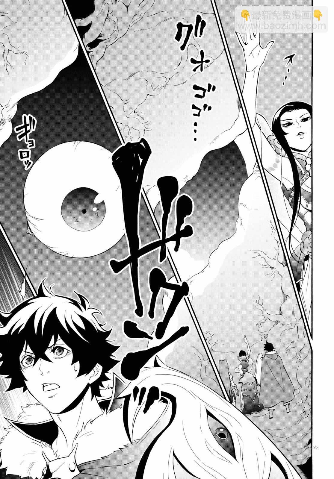 《盾之勇者成名录》第58话 第25页