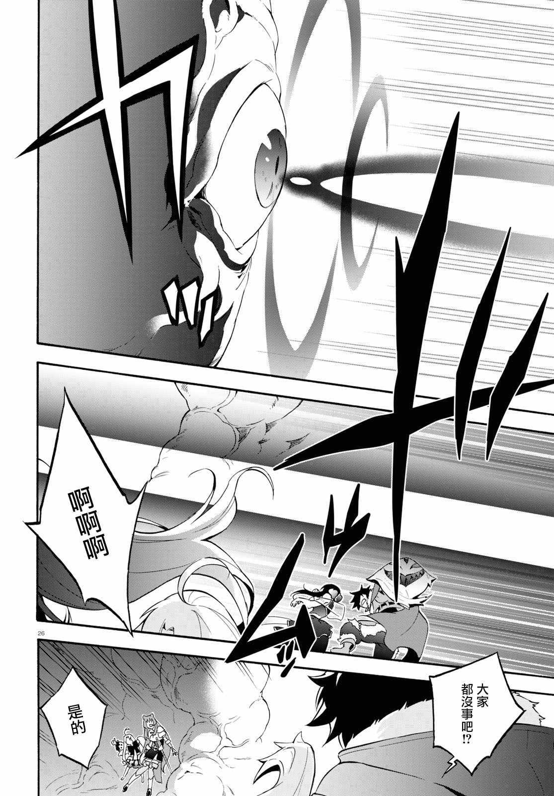 《盾之勇者成名录》第58话 第26页