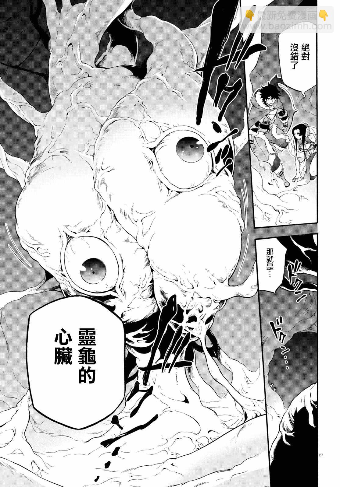 《盾之勇者成名录》第58话 第27页