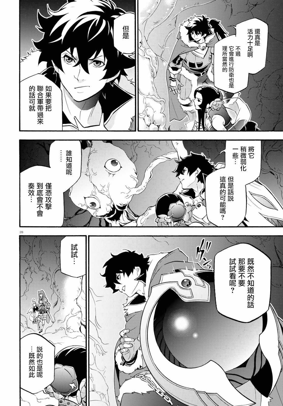 《盾之勇者成名录》第58话 第28页