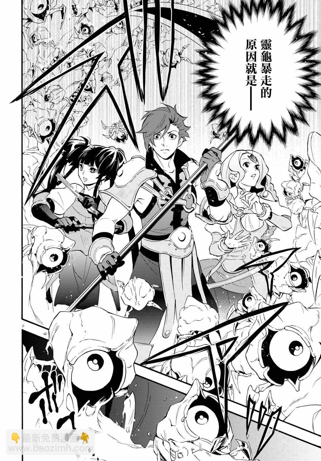《盾之勇者成名录》第58话 第2页