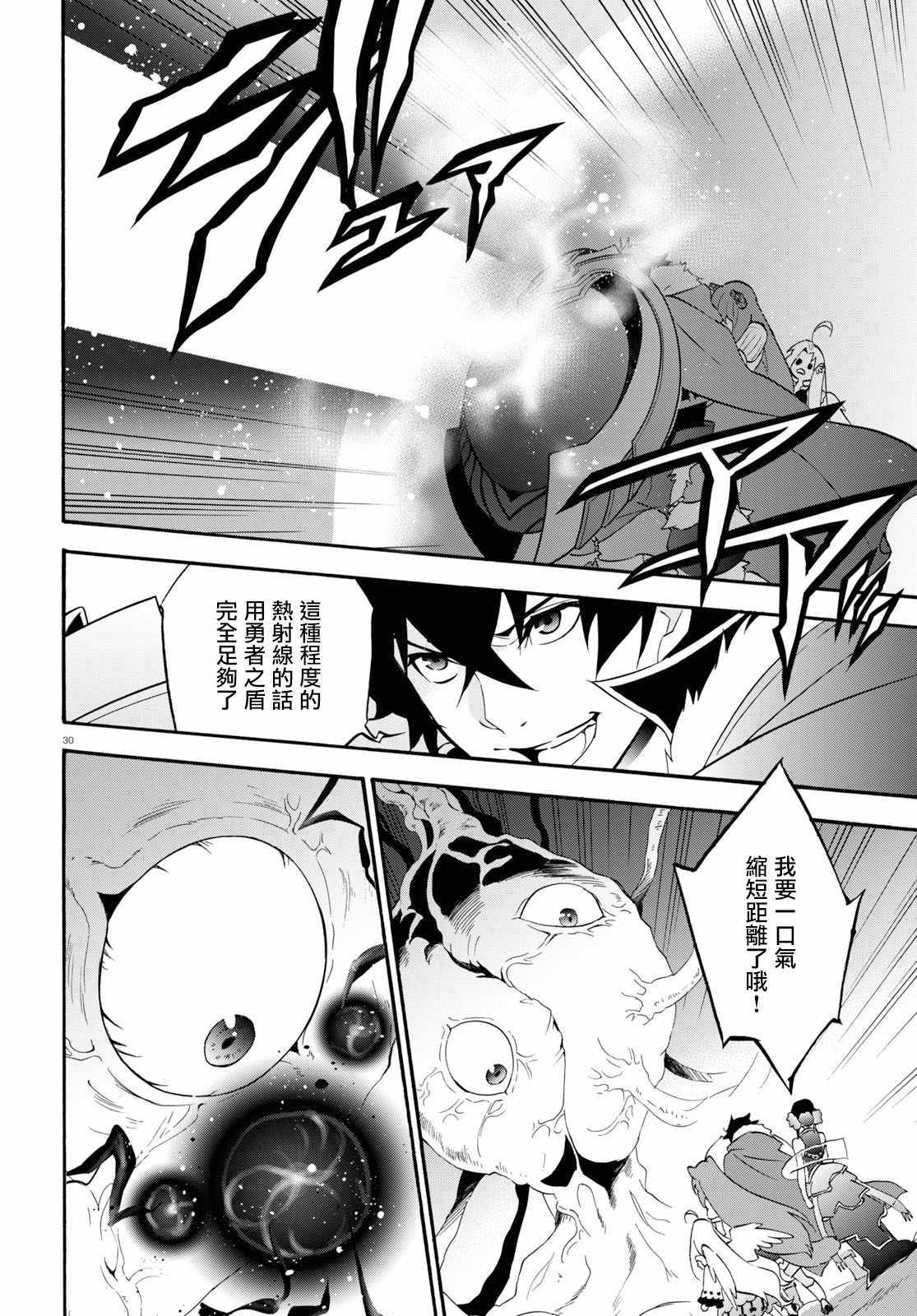 《盾之勇者成名录》第58话 第30页
