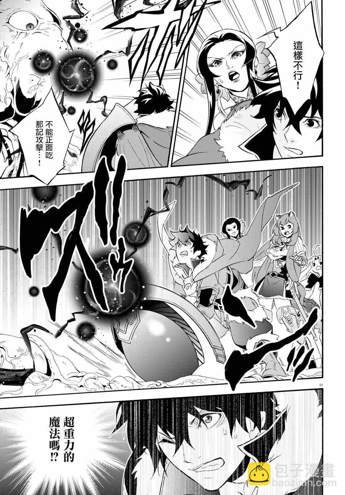 《盾之勇者成名录》第58话 第31页
