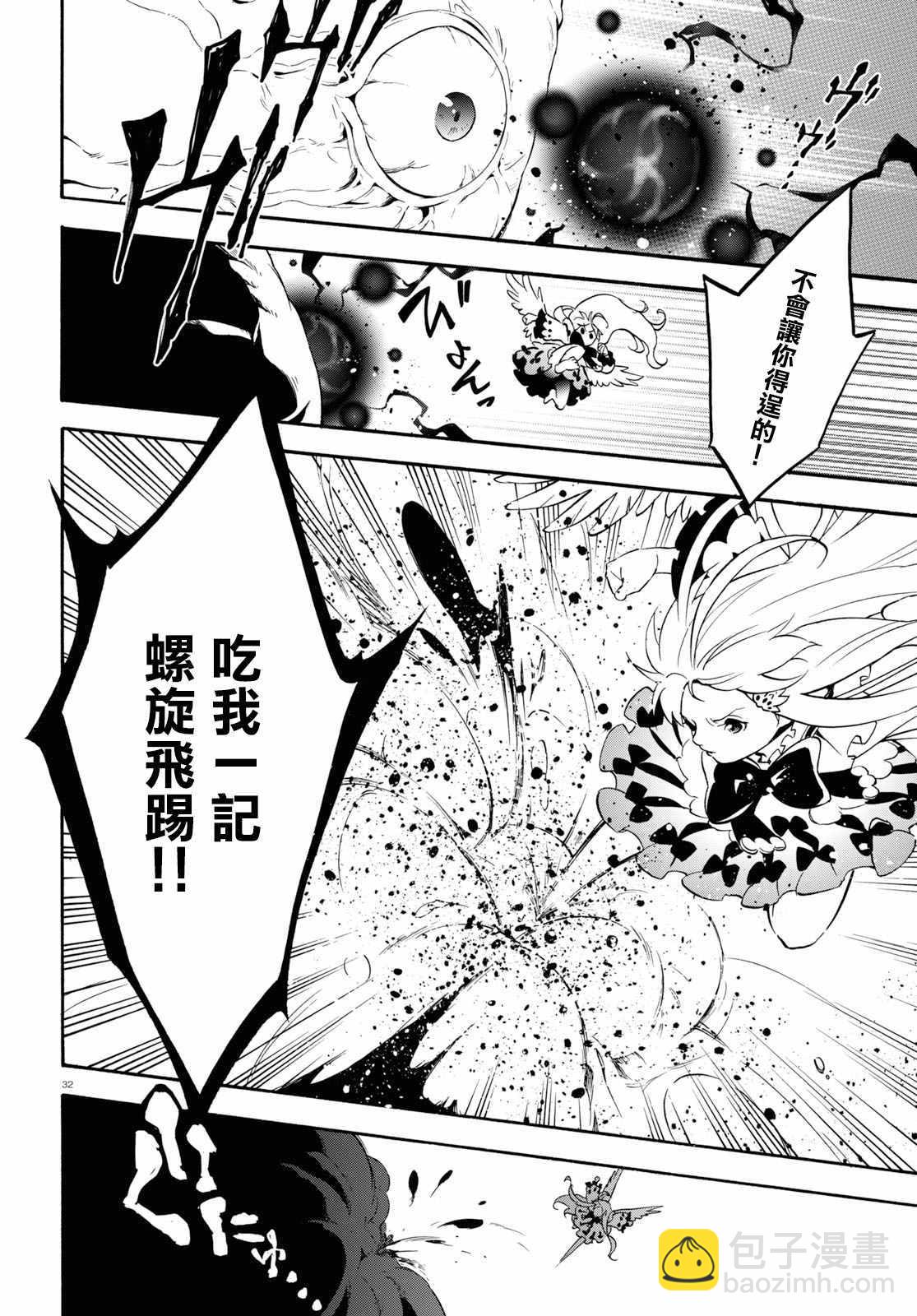 《盾之勇者成名录》第58话 第32页