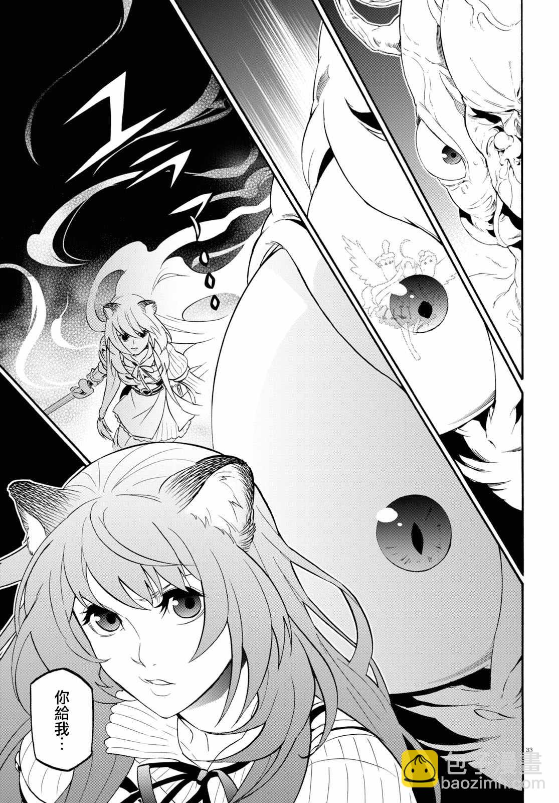 《盾之勇者成名录》第58话 第33页