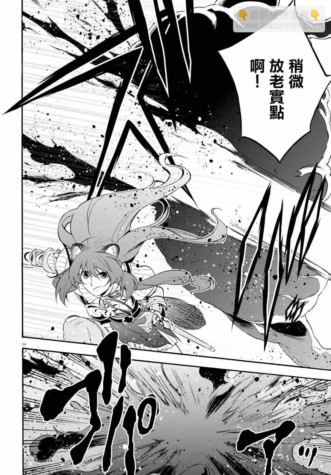 《盾之勇者成名录》第58话 第34页