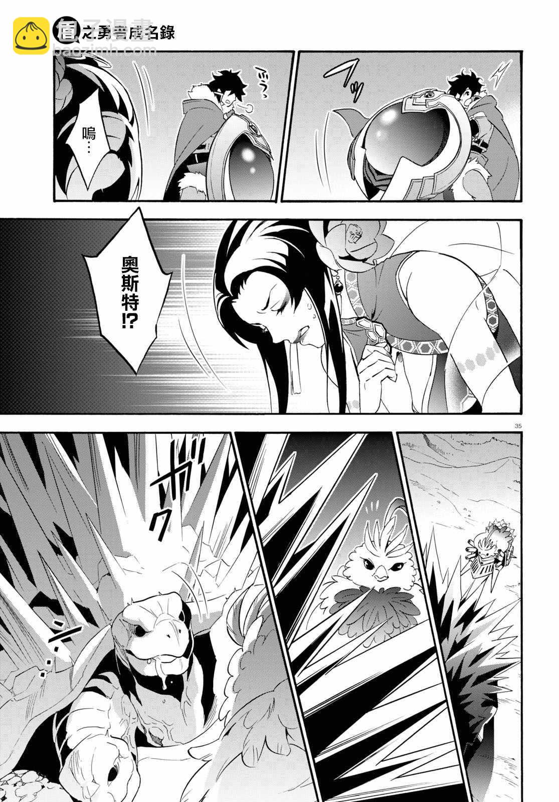《盾之勇者成名录》第58话 第35页