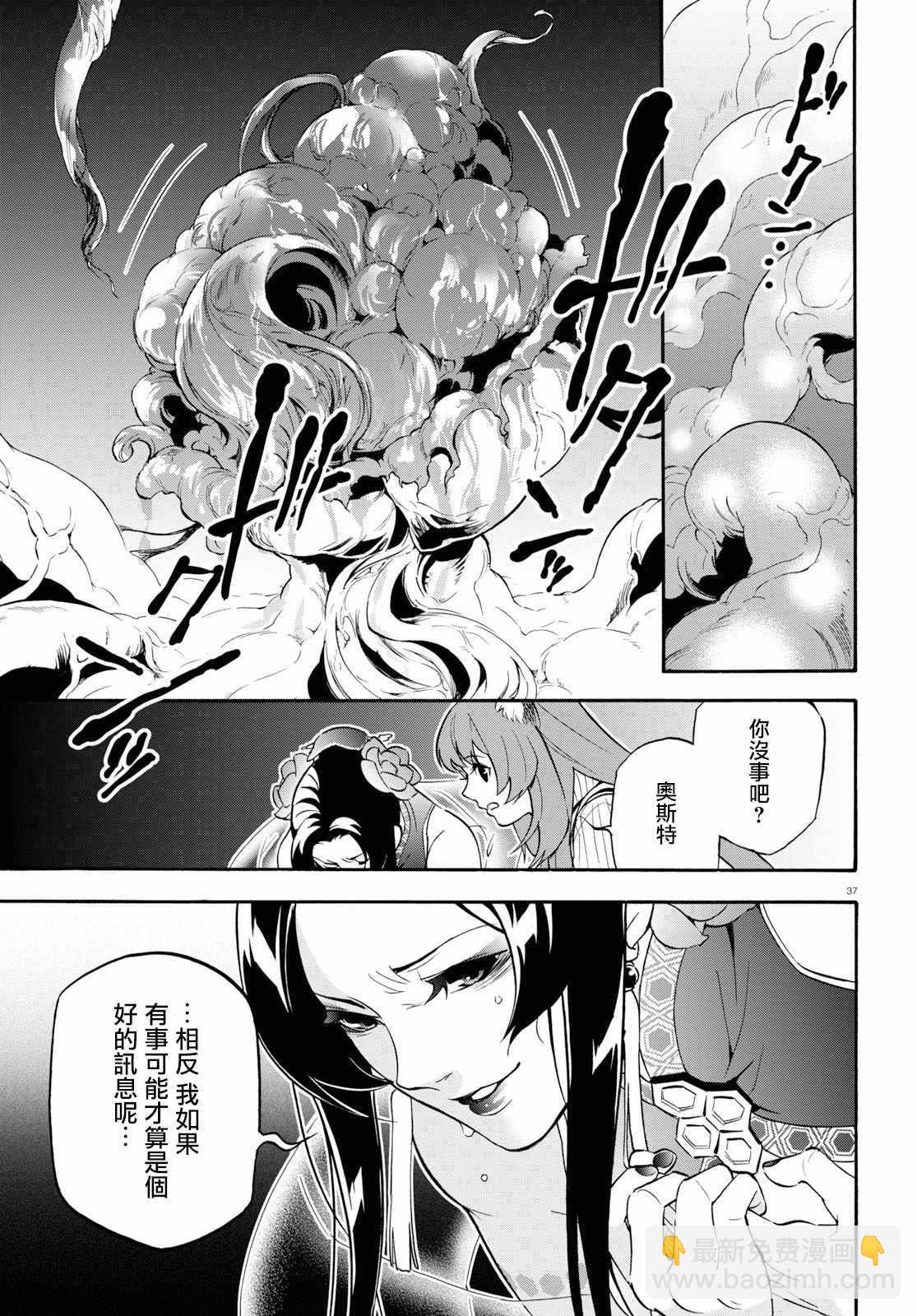 《盾之勇者成名录》第58话 第37页