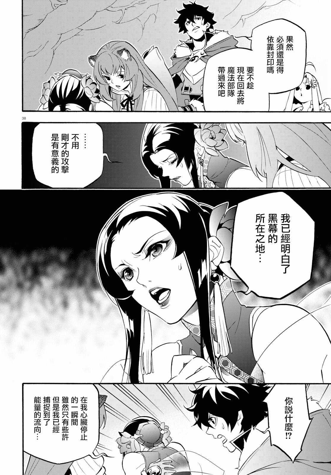 《盾之勇者成名录》第58话 第38页